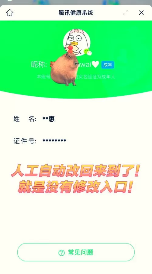 vx游戏实名认证怎么修改