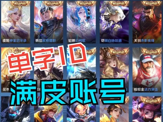 王者荣耀好听的id