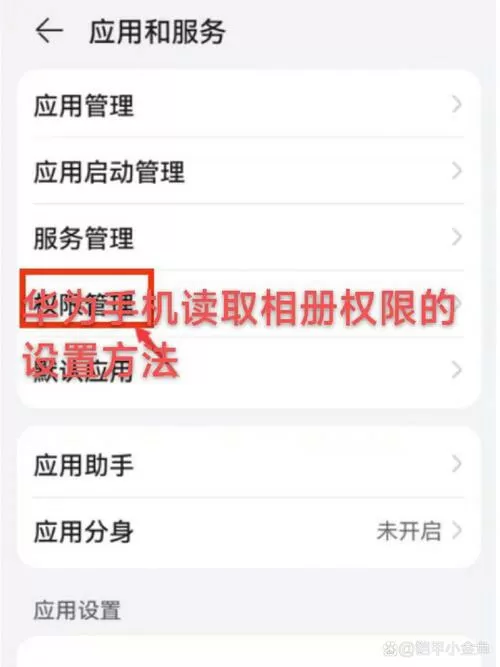 相册怎么打开权限设置