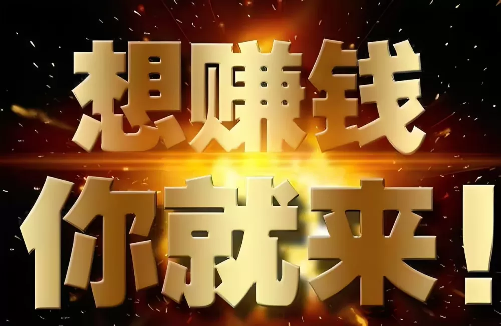 电脑壁纸赚钱