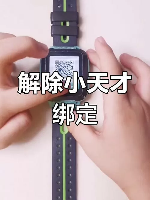 小天才电话手表如何破解