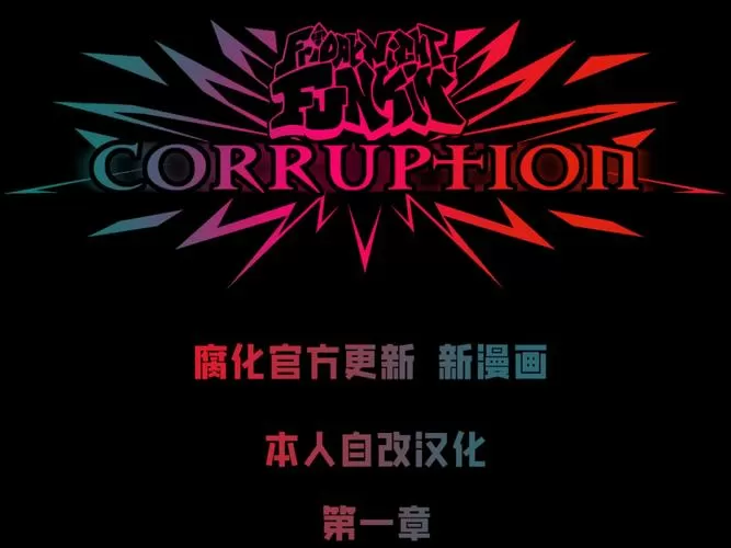 腐化2.10大帝国汉化版