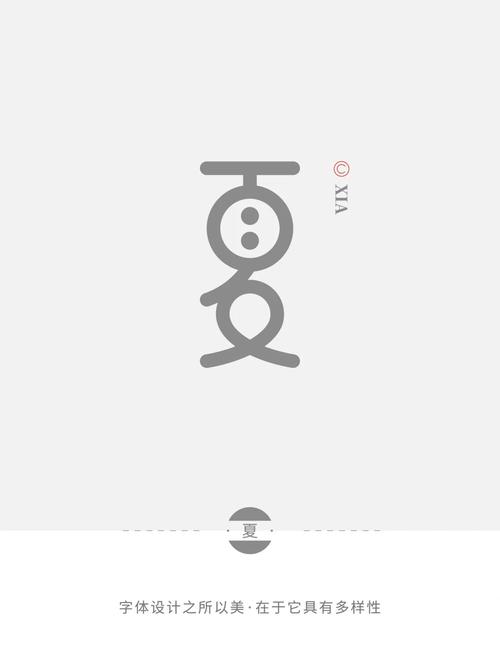 夏的别称和雅称一个字