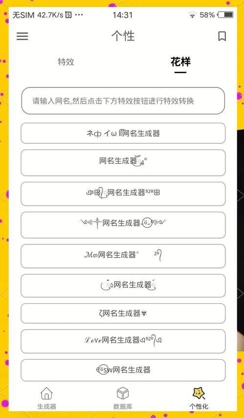 网名自动生成器免费