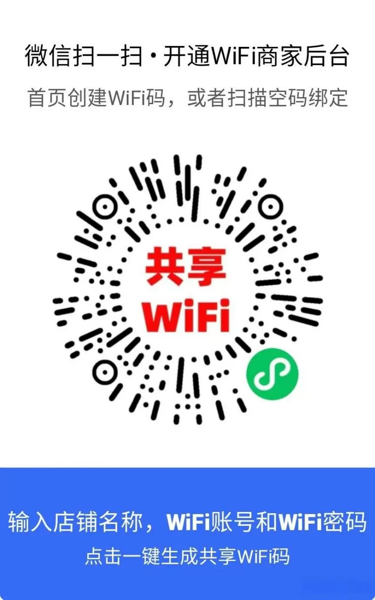 wifi二维码生成器