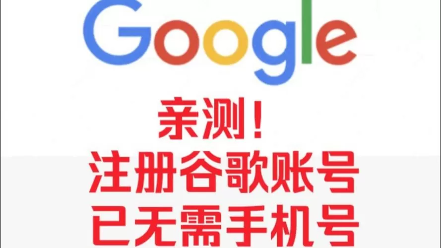 谷歌账号注册网站