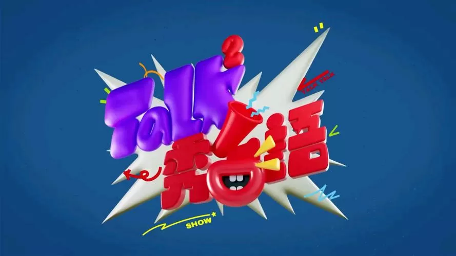小智说talk下载