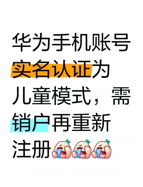 如何解除未成年实名认证