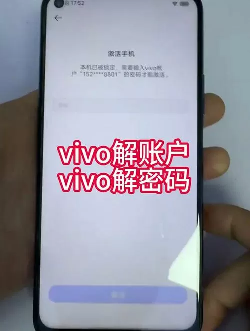 vivo手机账号密码找回