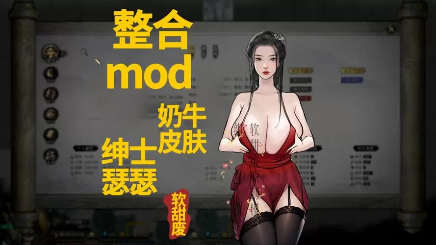 绅士模组(模组)下载