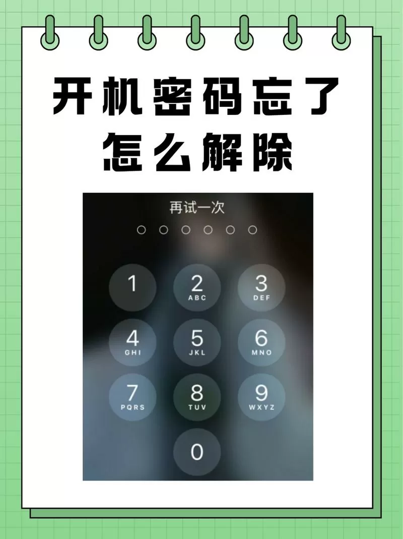 小米手表开机密码忘了怎么办