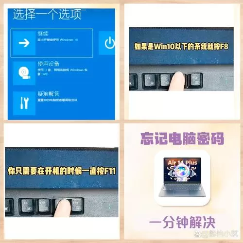 笔记本电脑解锁密码忘了如何打开
