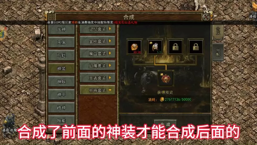 装备三个合成一个的传奇