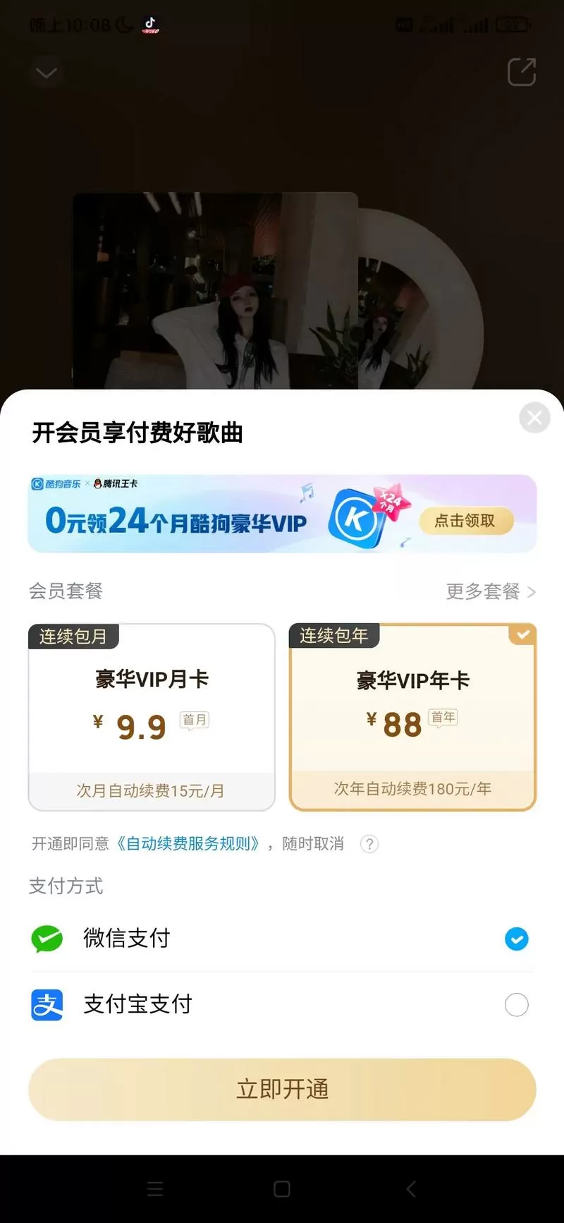 酷狗买了酷币怎么兑换会员