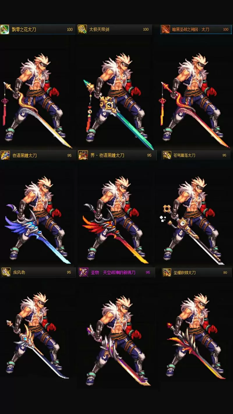 dnf鬼剑士武器外观大全