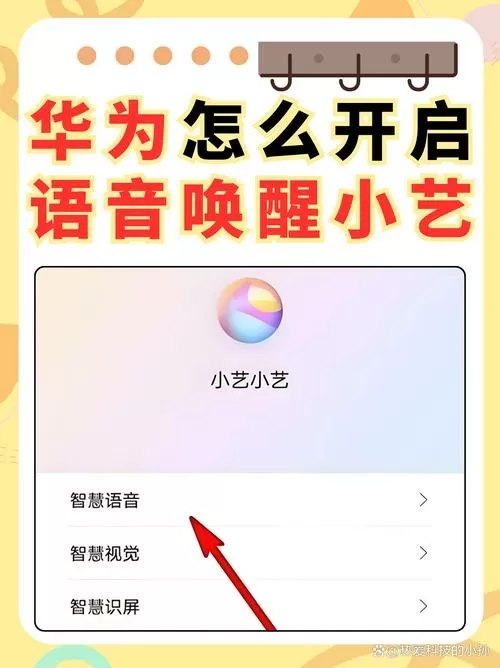 如何语音唤醒小艺
