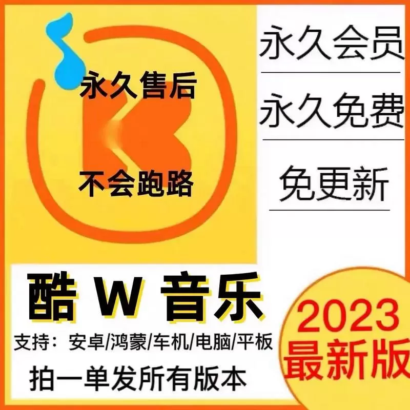 酷我vip会员永久免费