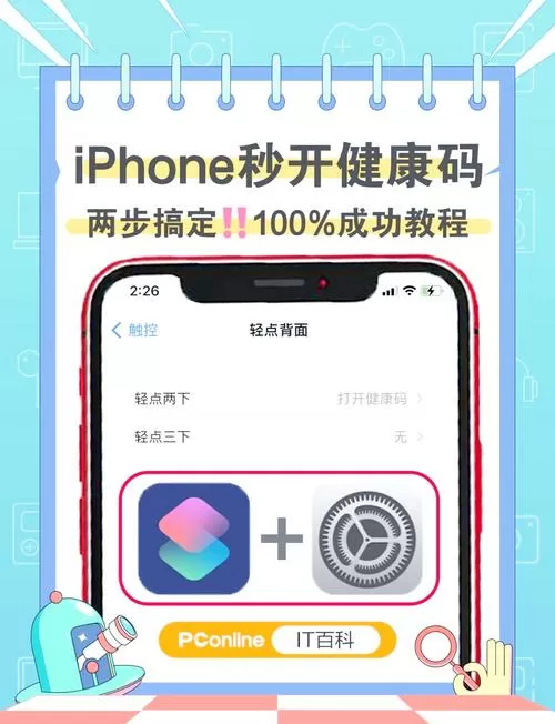 苹果手机运动与健康在哪里设置