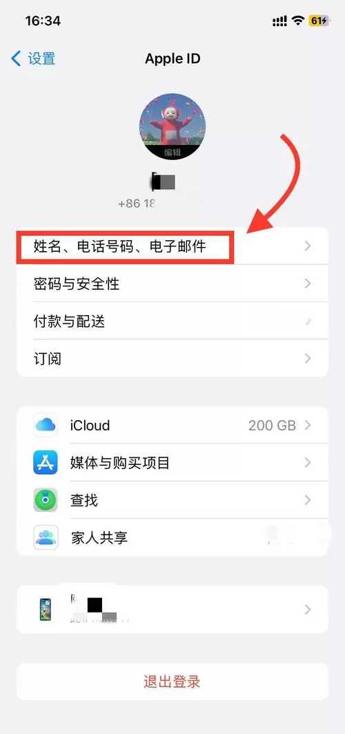 ipad如何更换id账号