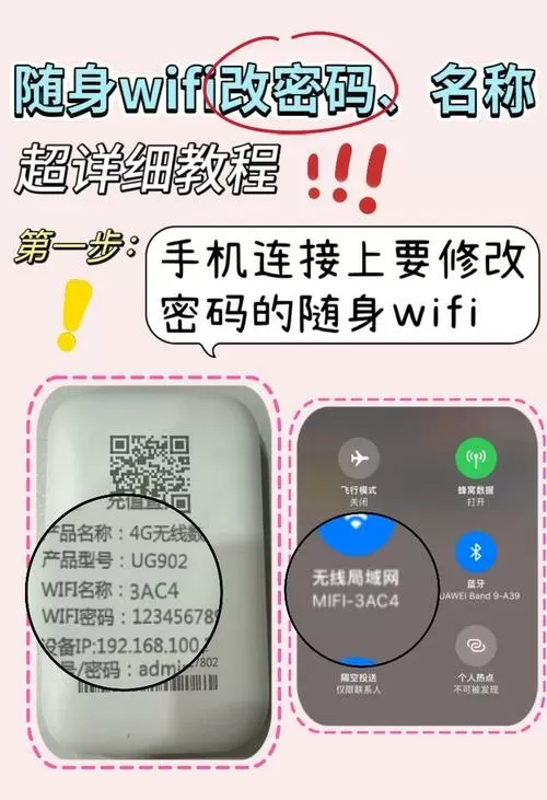 修改路由器wifi密码