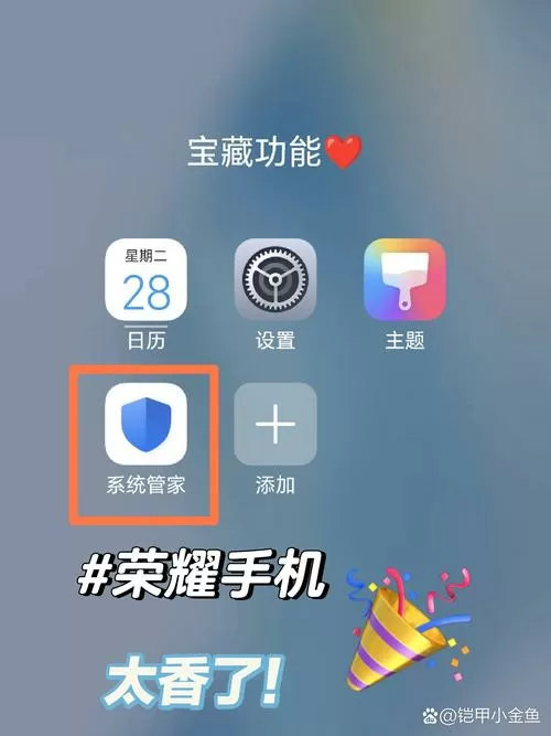 荣耀系统手机管家在哪里找