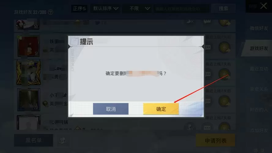 和平怎么删好友