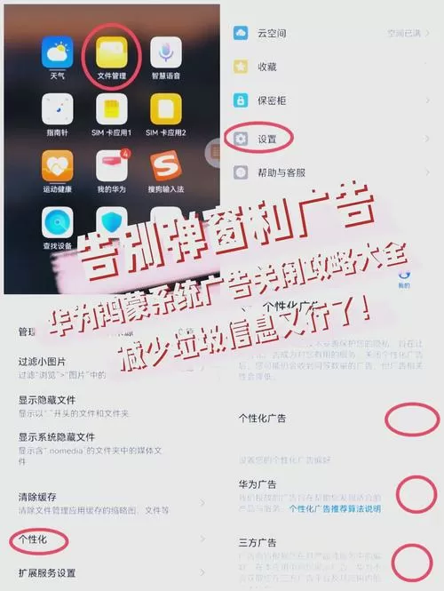 华为亮屏广告怎么关闭