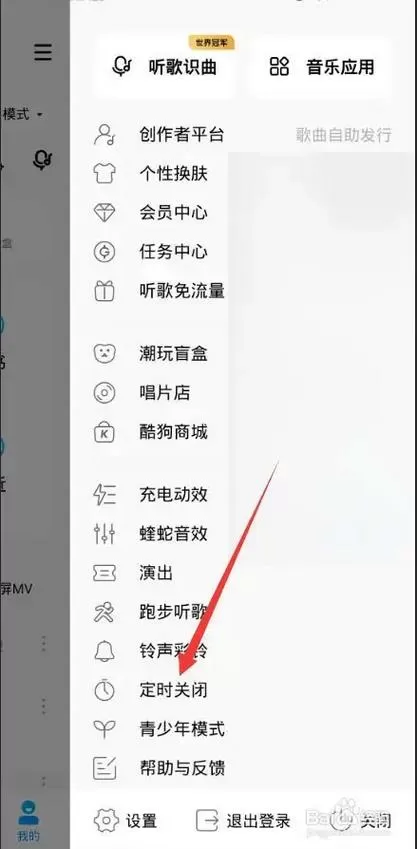 酷狗音乐一进去就放歌怎么关闭