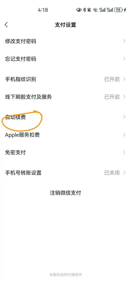 腾讯如何关闭会员自动续费