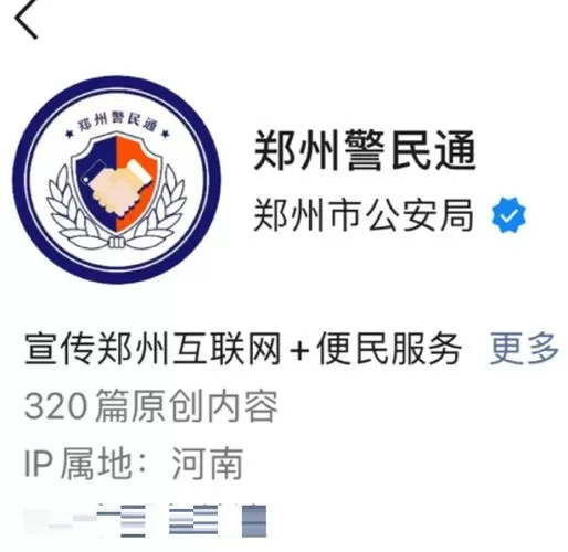 河南警民通改名字