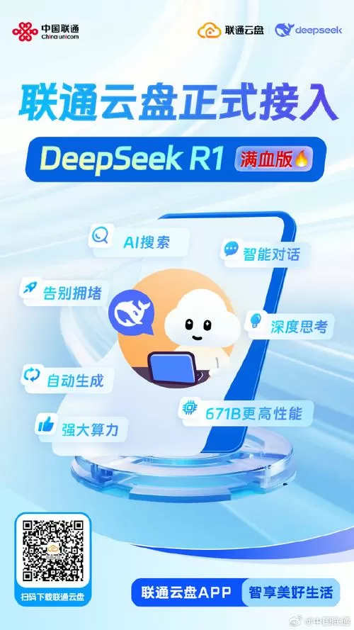 中国联通 云