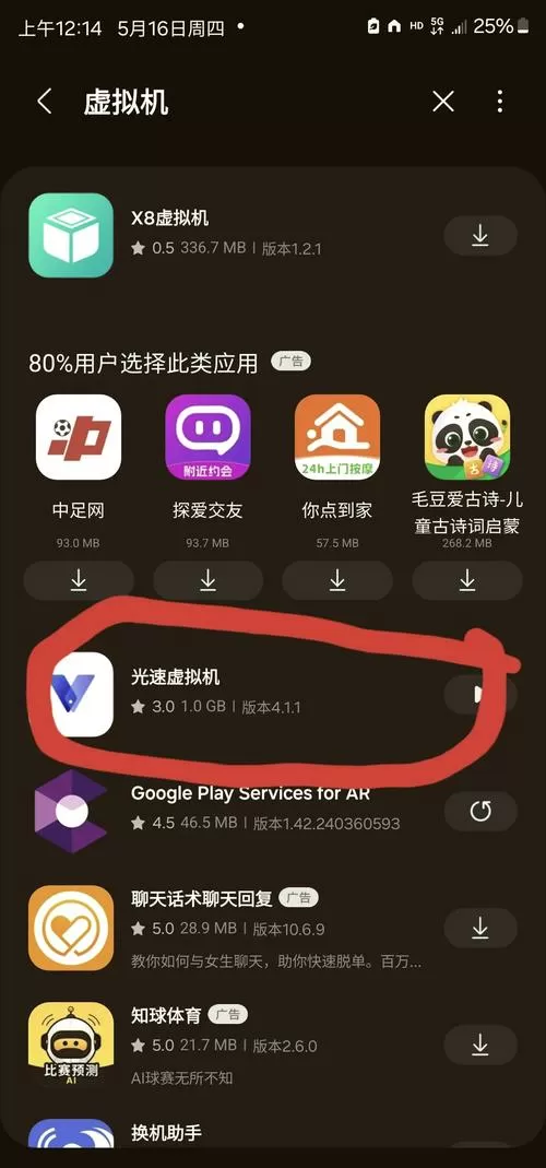 怎么让手机兼容32位软件