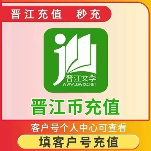 晋江充值入口1:100