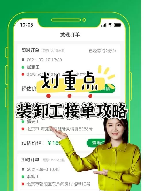 搬运工个人接单软件