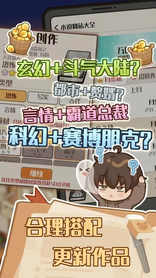 网络小说家模拟器2破解版