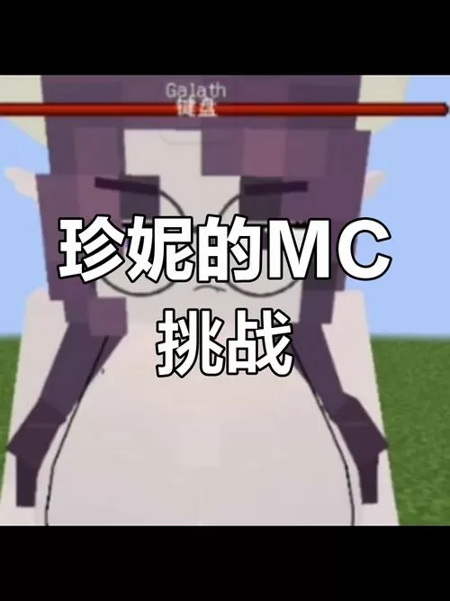 我的世界珍妮网站免费进入