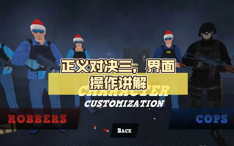 正义对决3破解版内置功能菜单