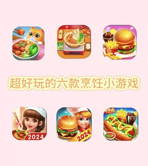 做饭游戏破解版无限金币