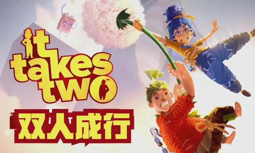 双人成行能在电视上玩吗