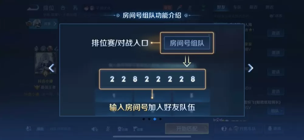 王者组队怎么换房主