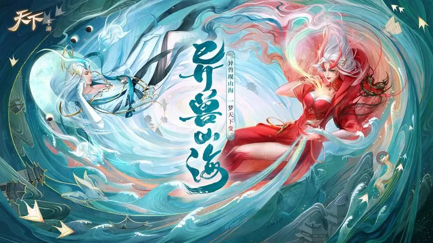 真正的山海经游戏叫什么名