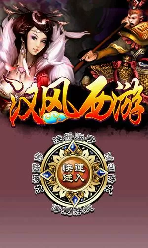 汉风西游官方正版最新版