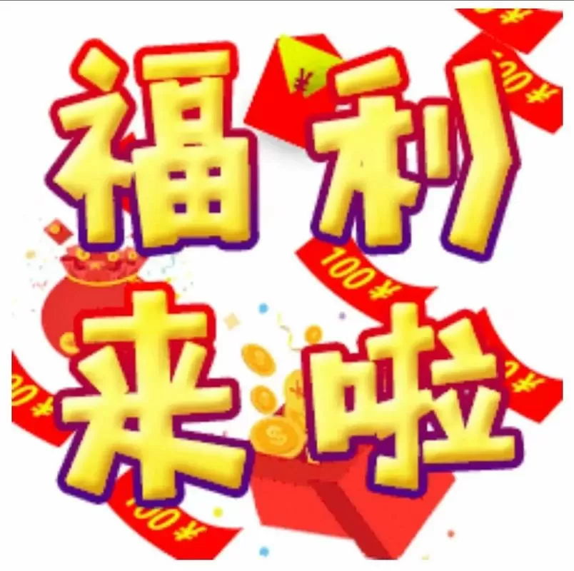 福利大放送红包版