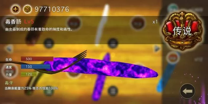 香肠传奇2.3.1破解版