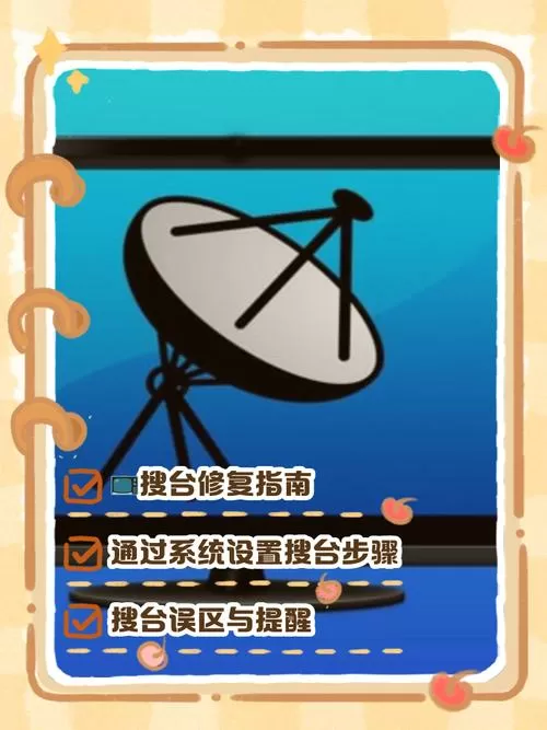 卫星锅怎么收到更多台
