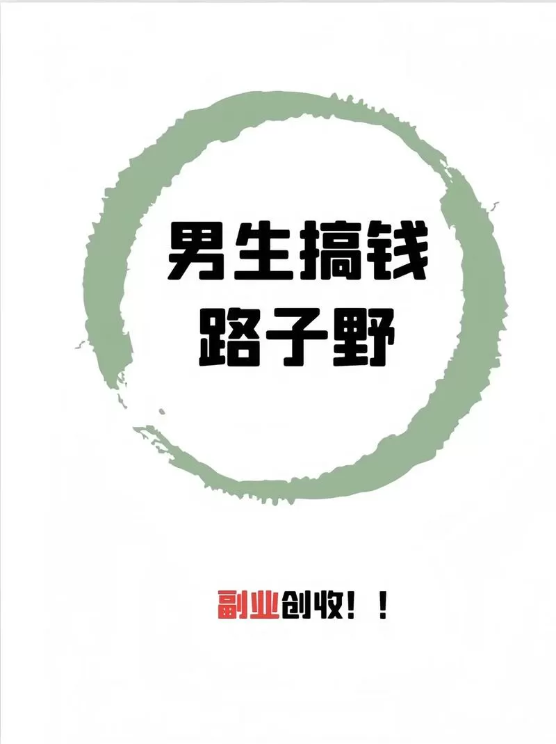 合法又能赚钱的歪路子