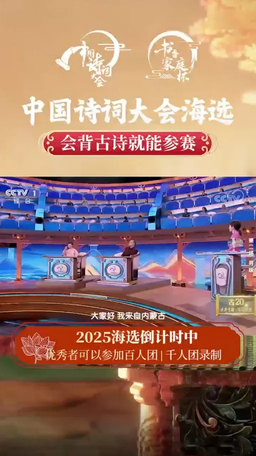 诗词大会参与答题