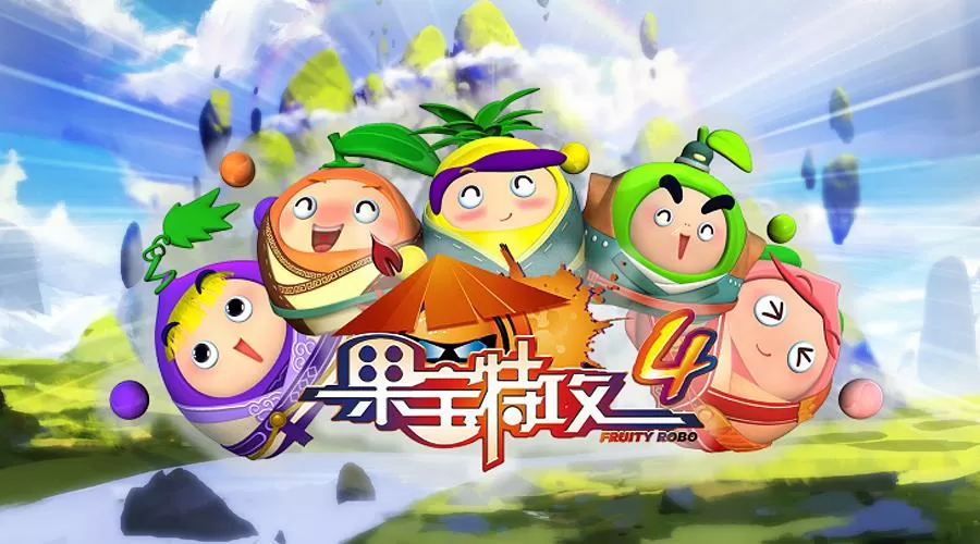 果宝特攻4合体游戏破解版