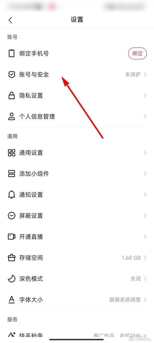 快手怎样注销已绑定的手机号