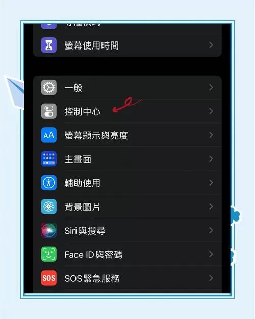 苹果15隐私设置在哪里